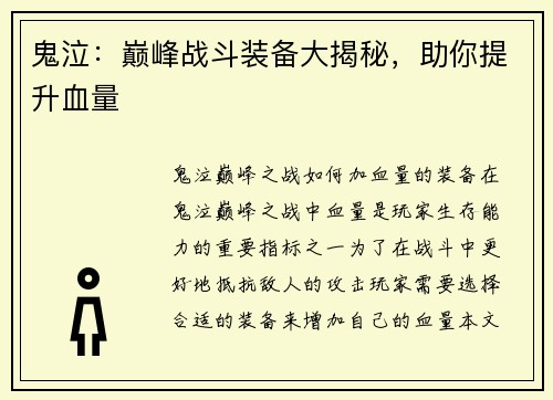 鬼泣：巅峰战斗装备大揭秘，助你提升血量