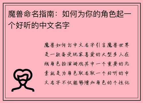 魔兽命名指南：如何为你的角色起一个好听的中文名字